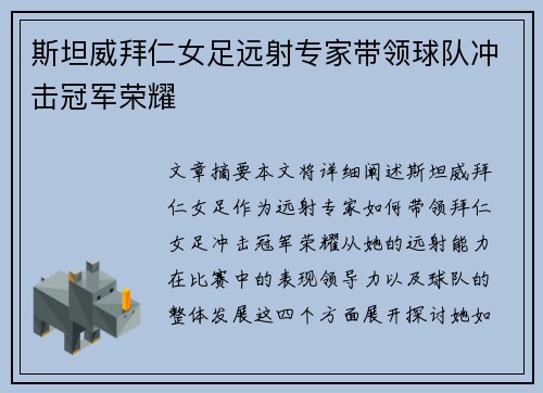 斯坦威拜仁女足远射专家带领球队冲击冠军荣耀